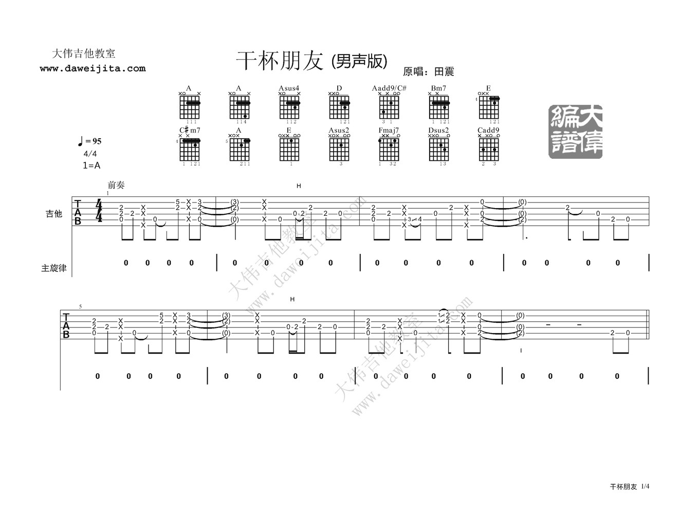 38°5吉他谱 - 田震 - C调吉他弹唱谱 - 琴谱网