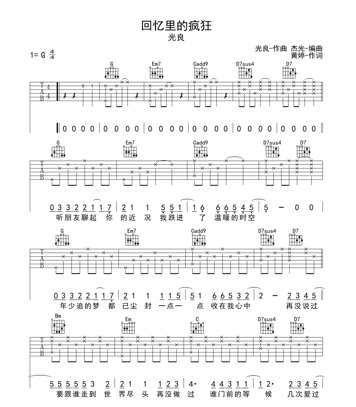 光良 回忆里的疯狂