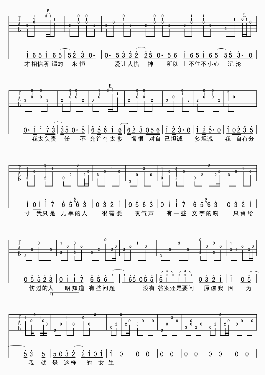 戴佩妮 原谅我就是这样的女生