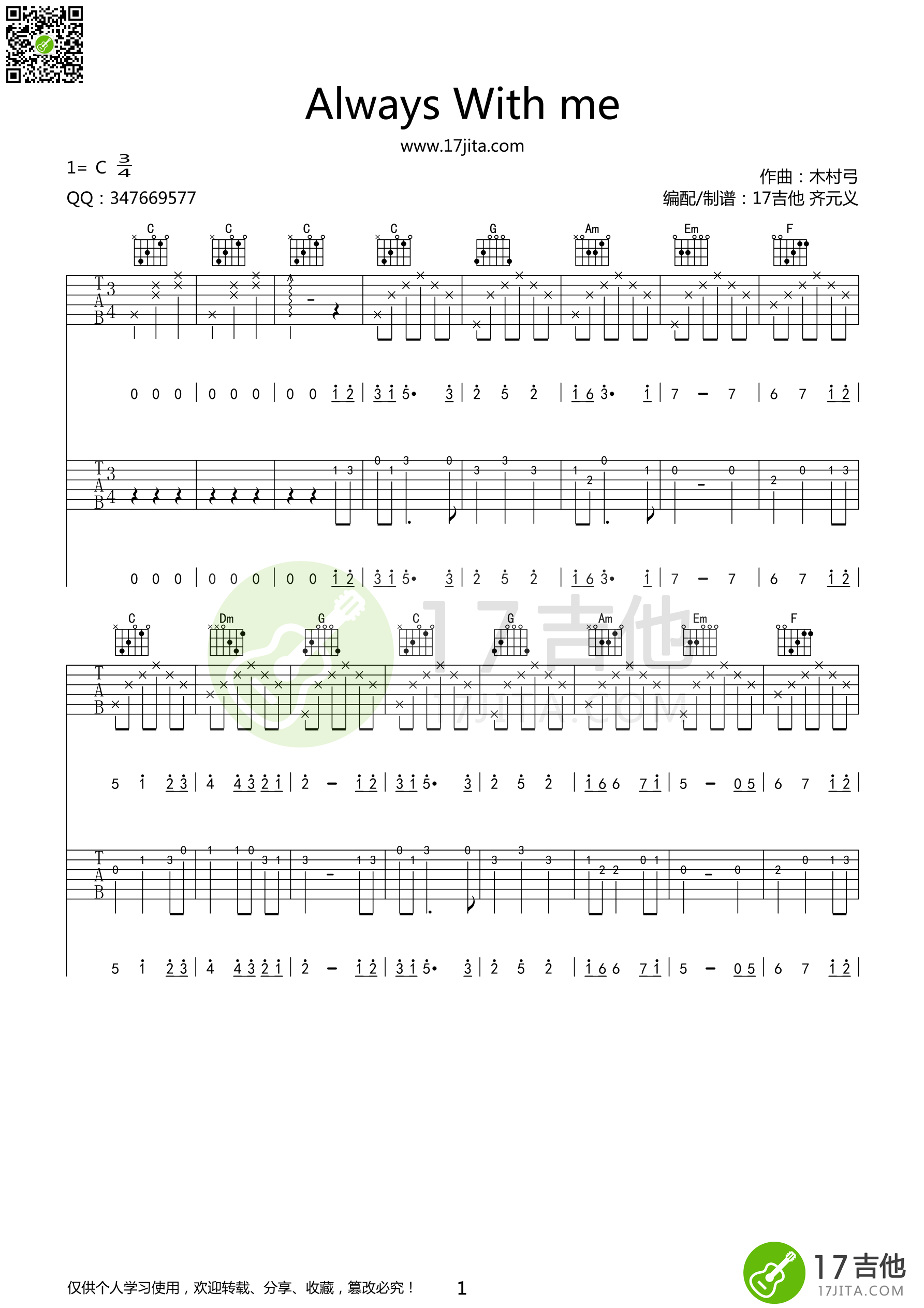 Always With me（与你同在）双吉他指弹