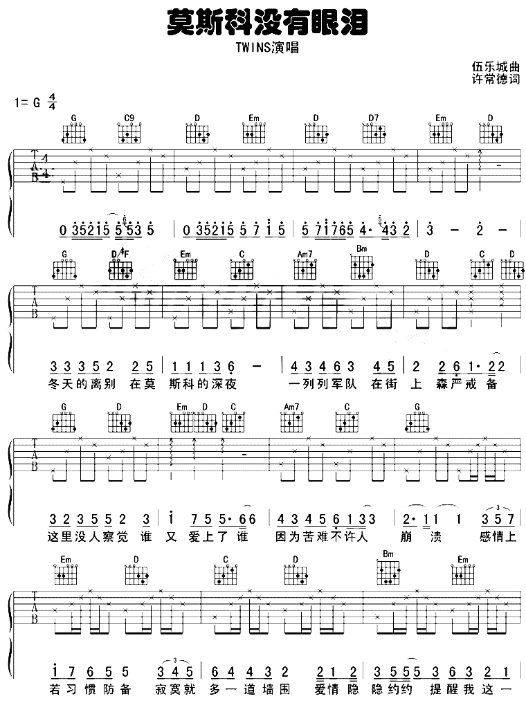 TWINS 莫斯科没有眼泪