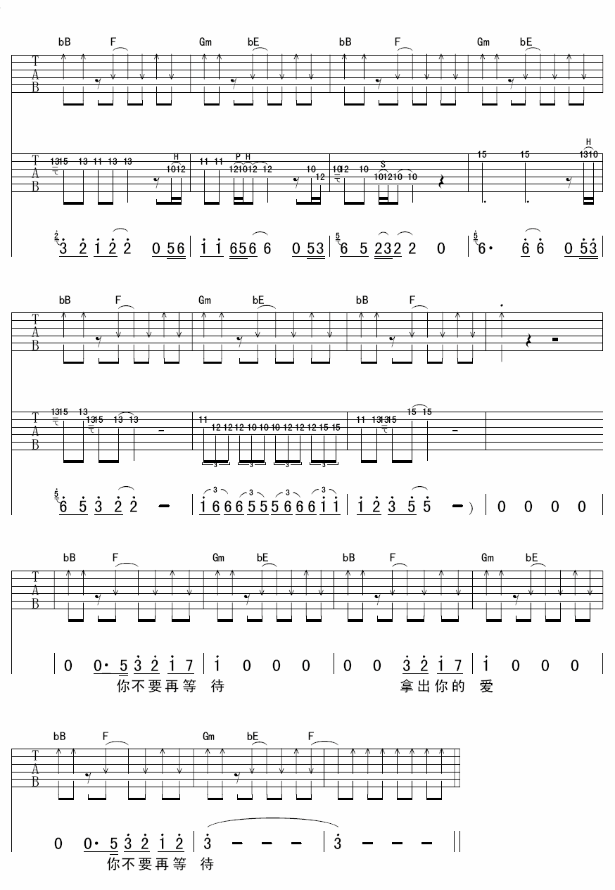 爱乐团 拿出你的爱