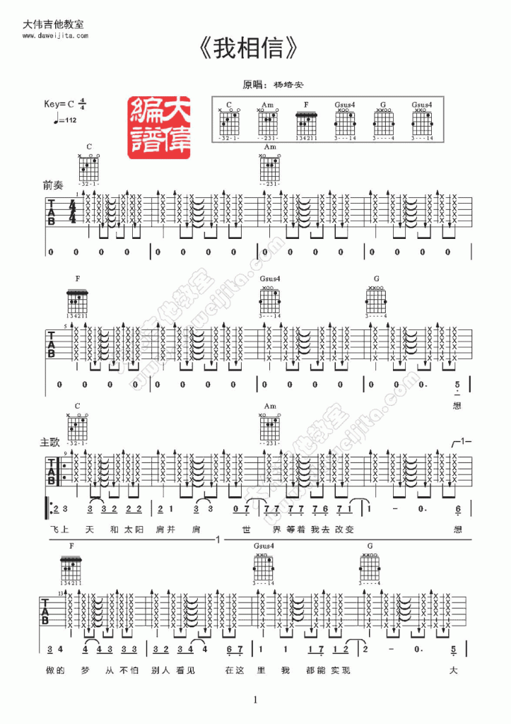 杨培安 我相信