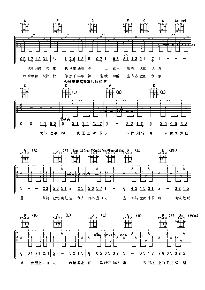 林俊杰 醉赤壁