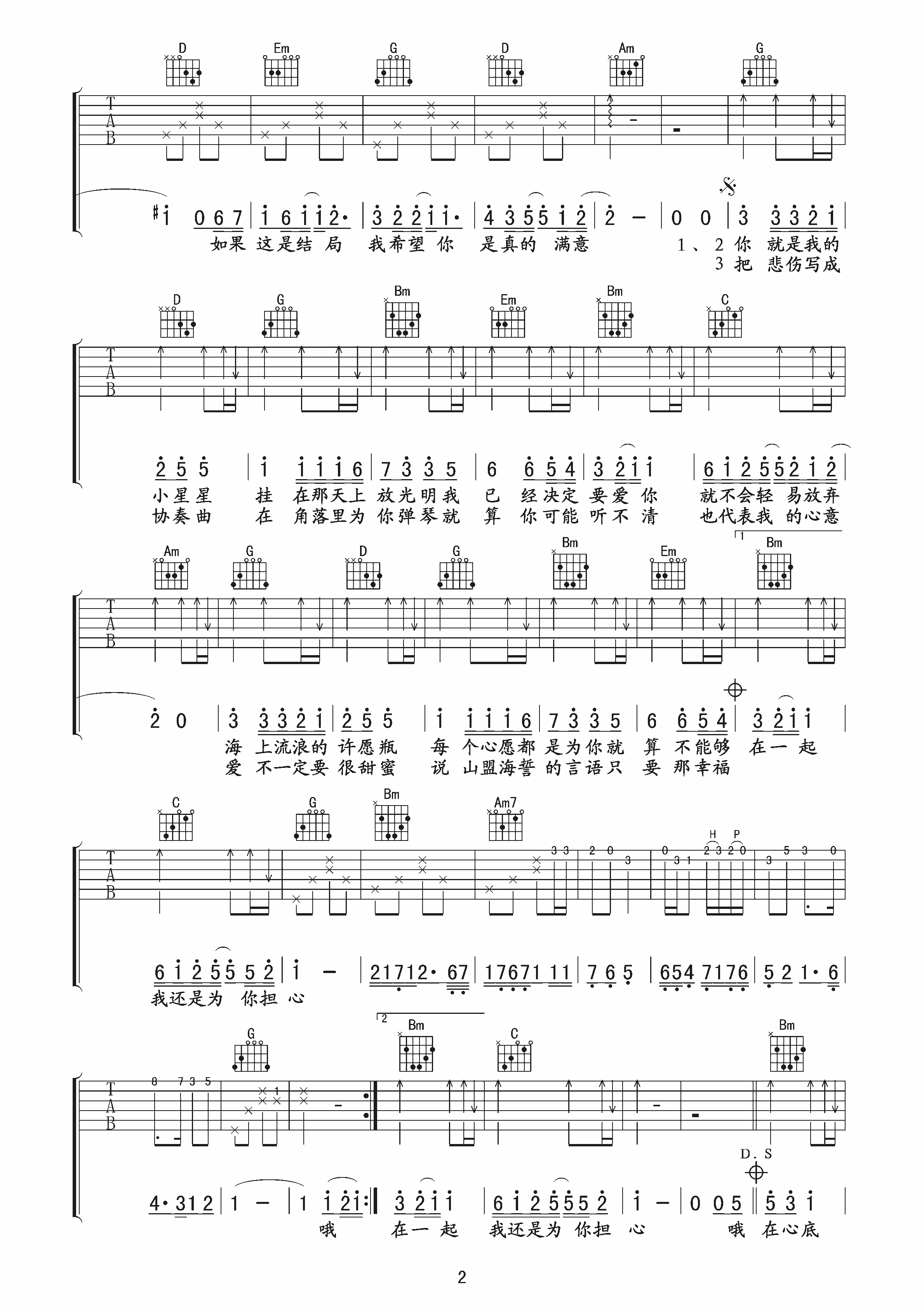 汪苏泷 小星星