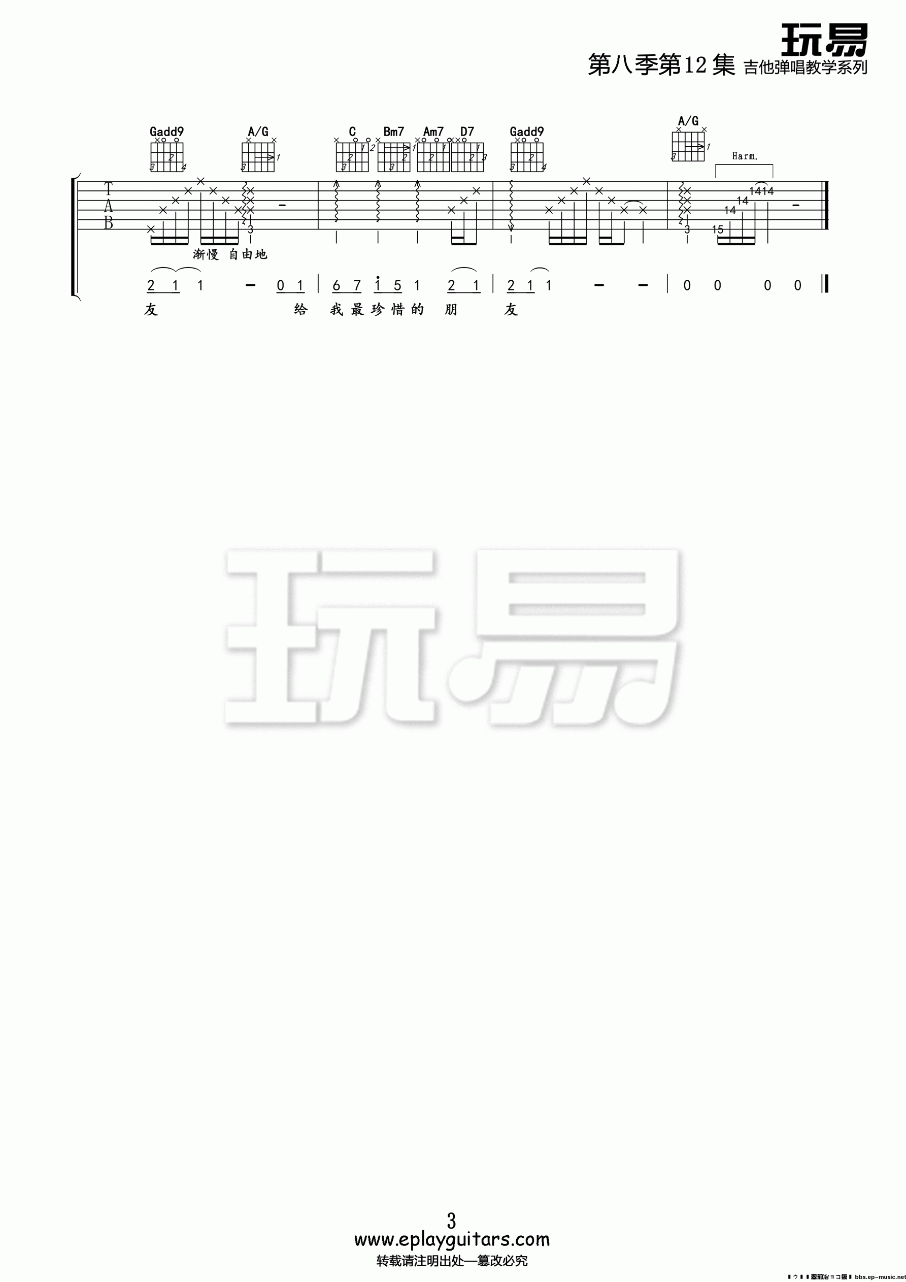 《米字路口》吉他初学曲目六线谱 - 徐秉龙国语G调吉他谱 - 吉他简谱