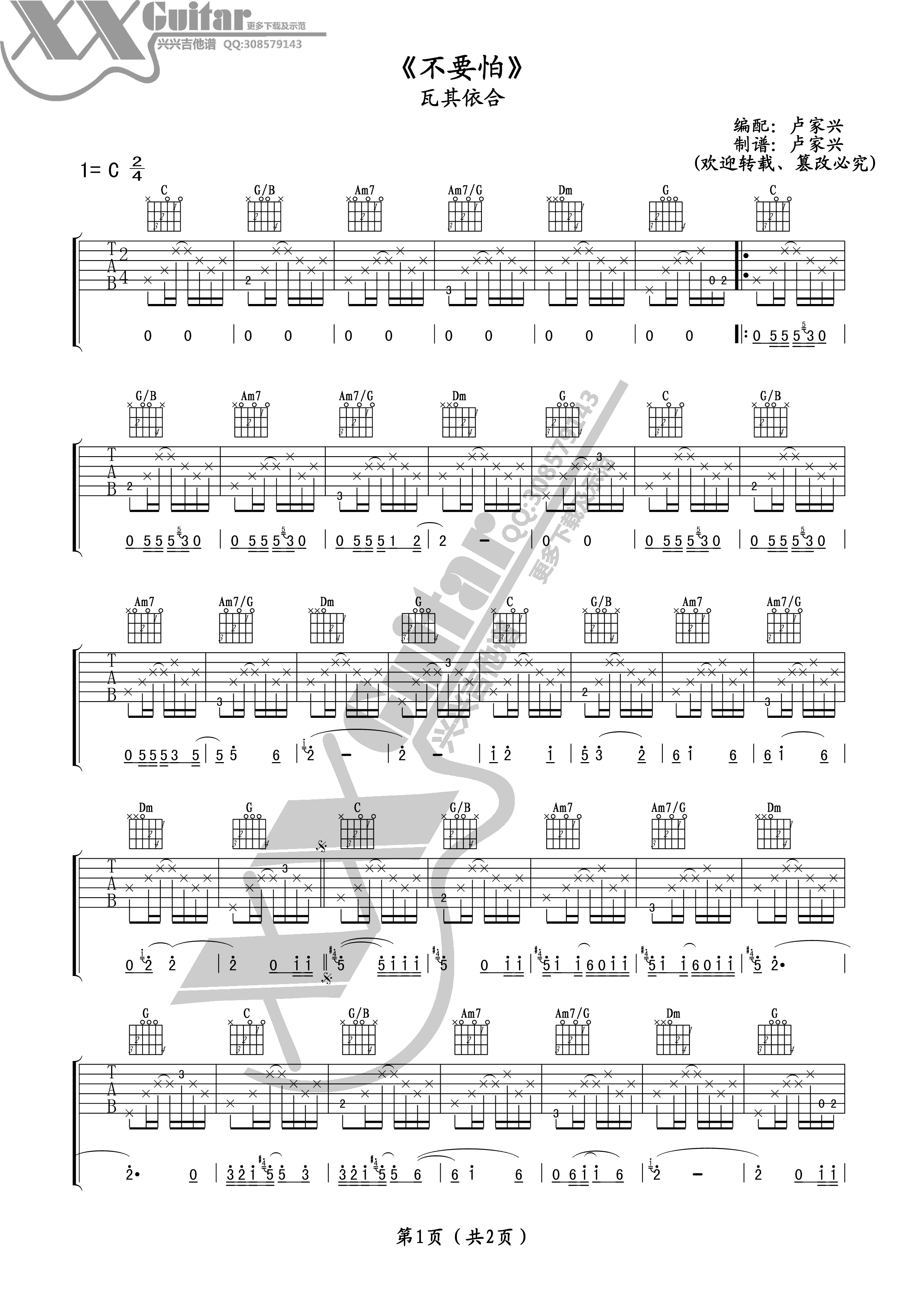 瓦其依合 （阿杰鲁）不要怕