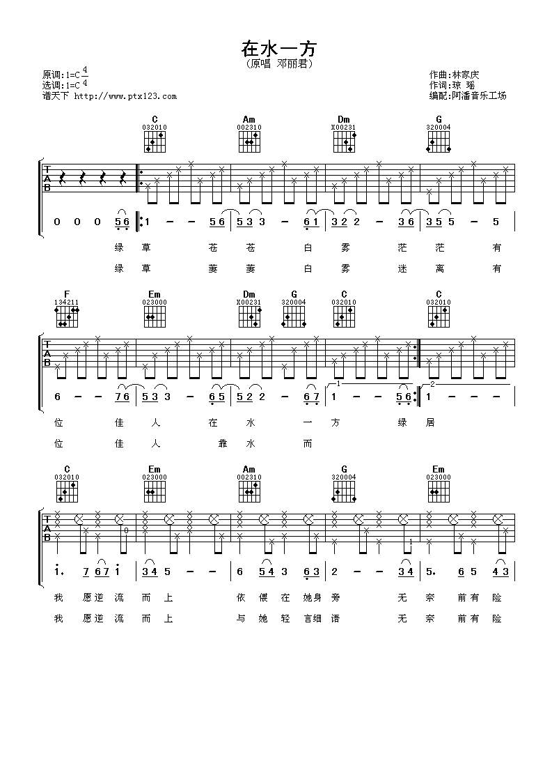 邓丽君 在水一方