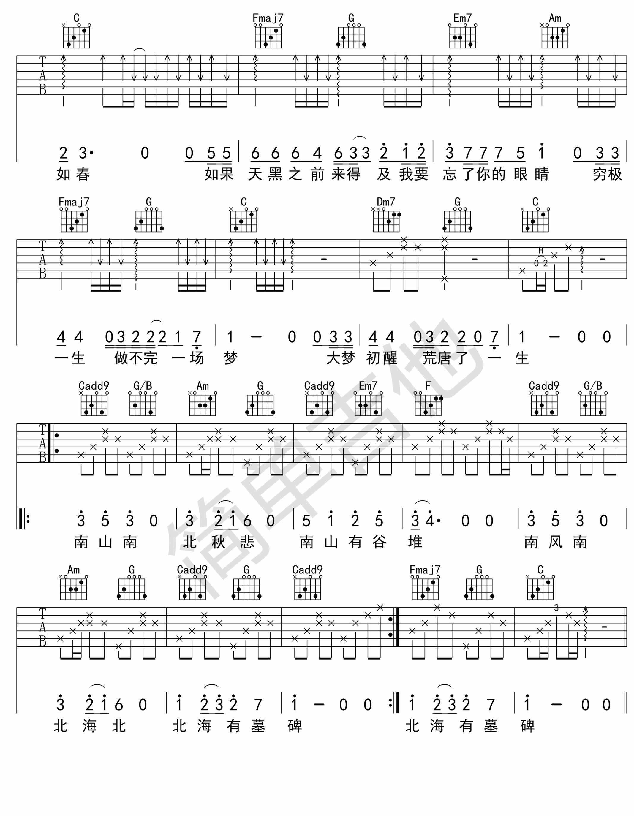 南山南吉他谱-马頔六线谱原版-新手简单版高清简单图片谱-吉他BBS