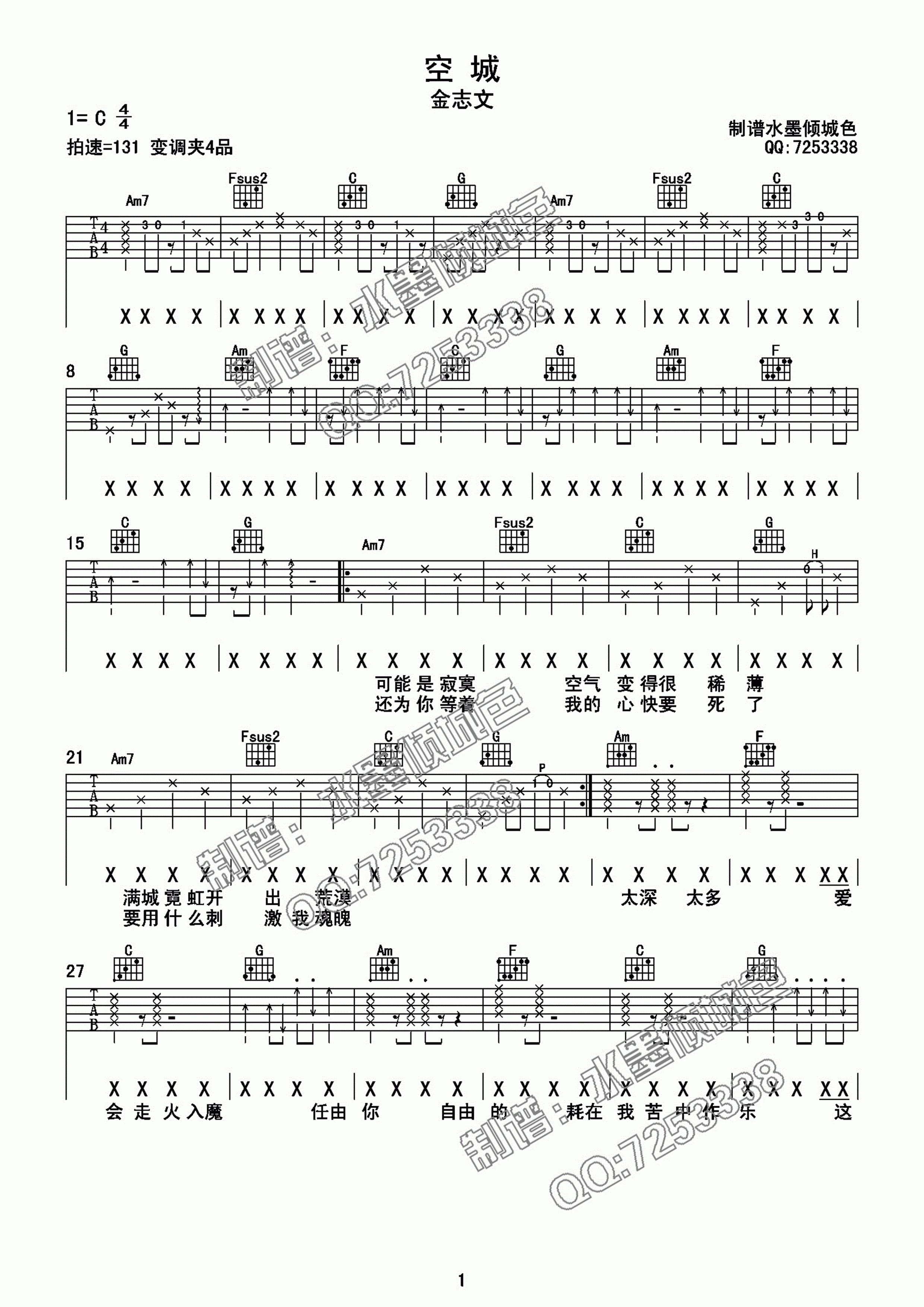 金志文《空城》