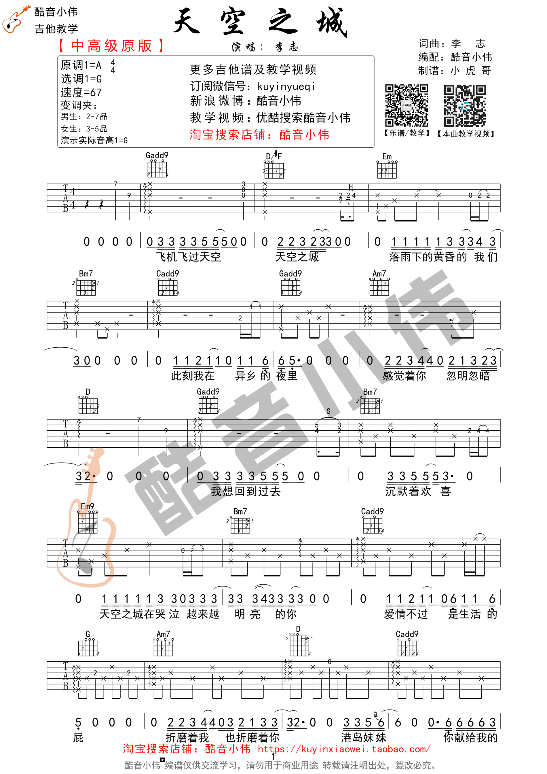 天空之城李志原版