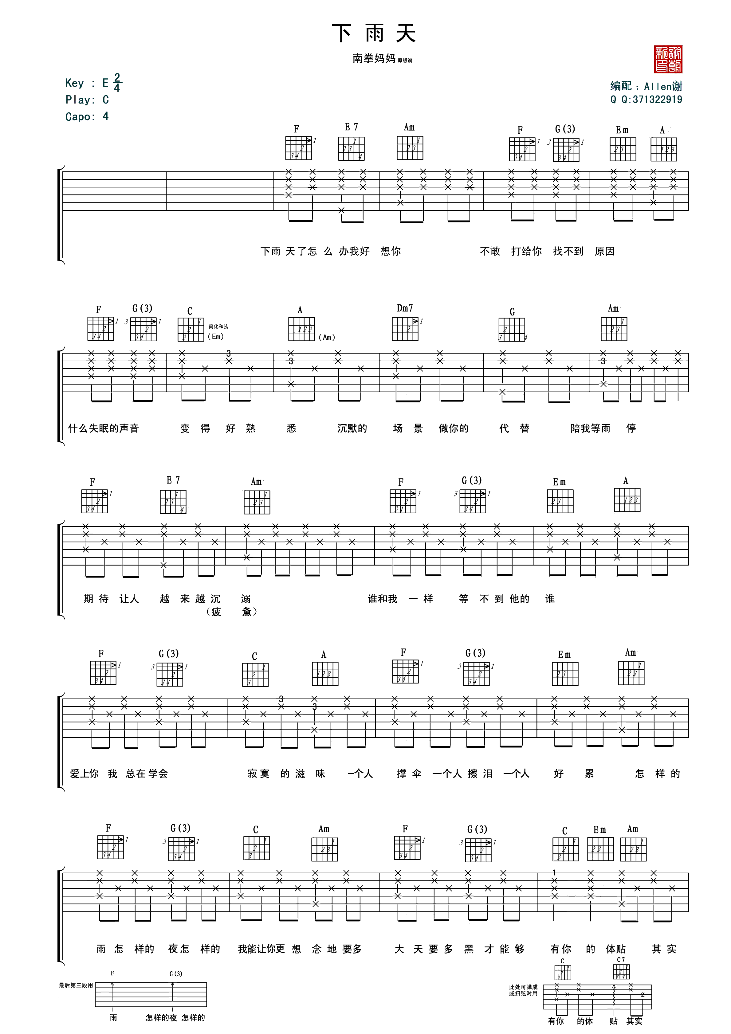 南拳妈妈 下雨天