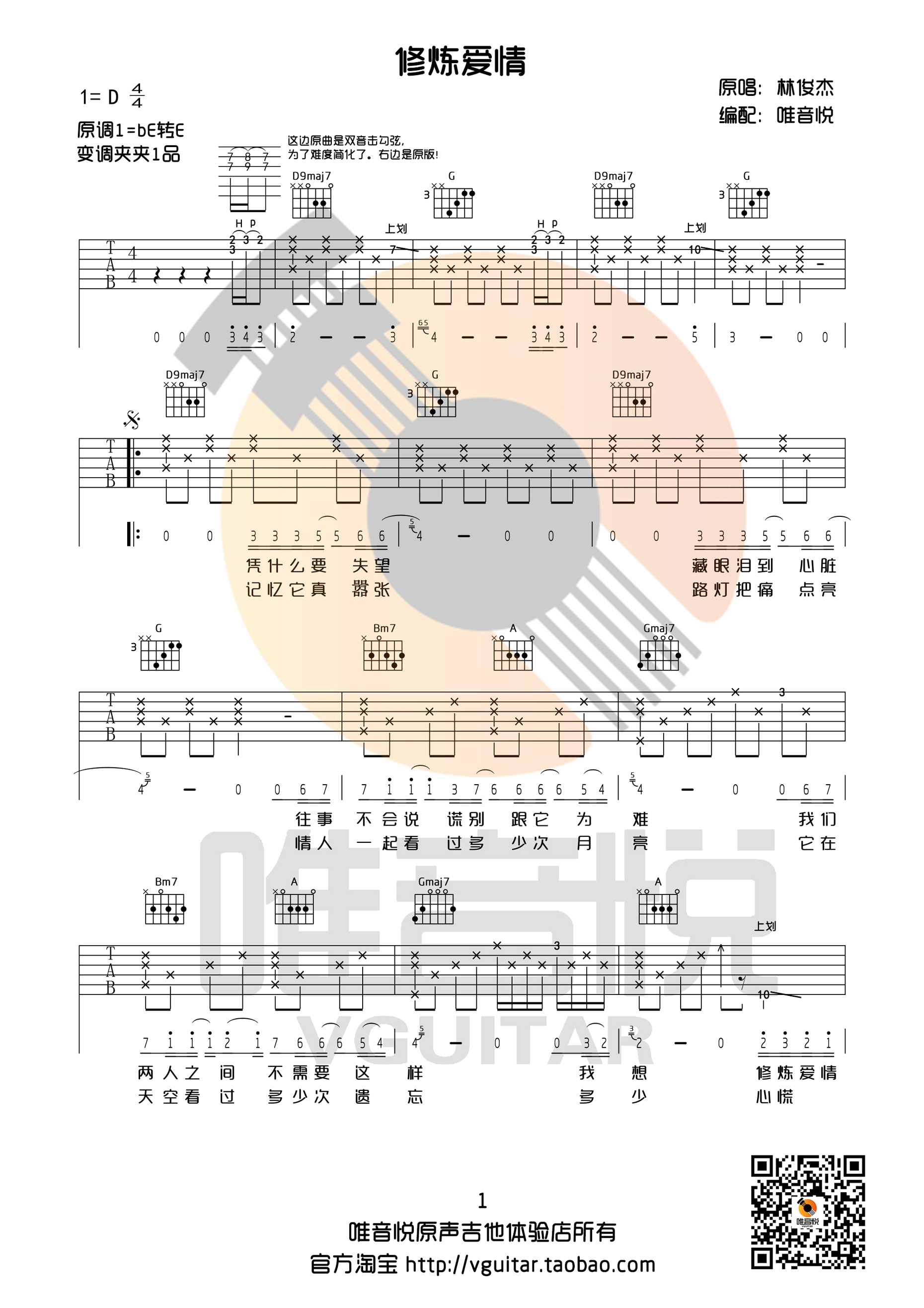 修炼爱情