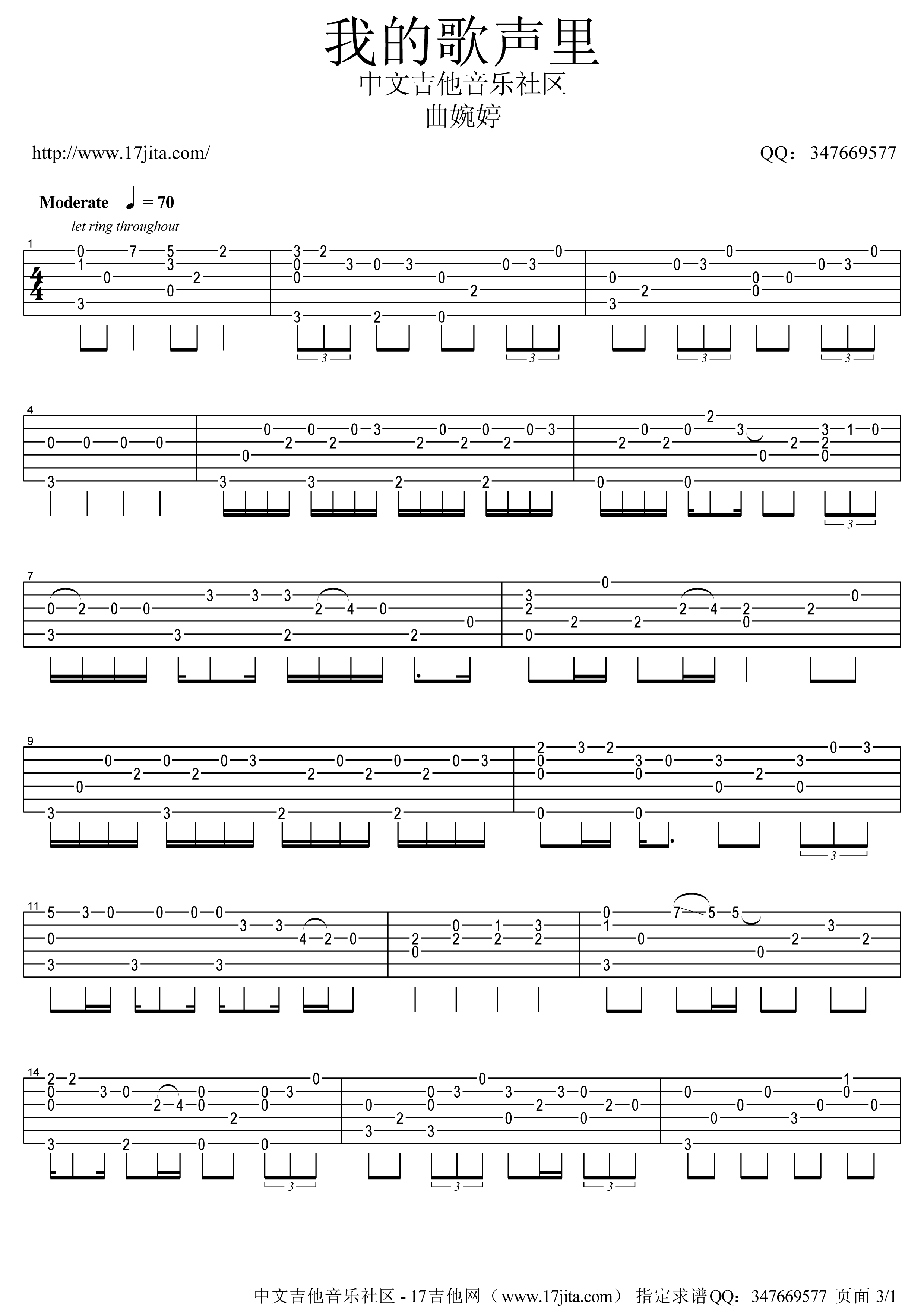 曲婉婷 我的歌声里指弹