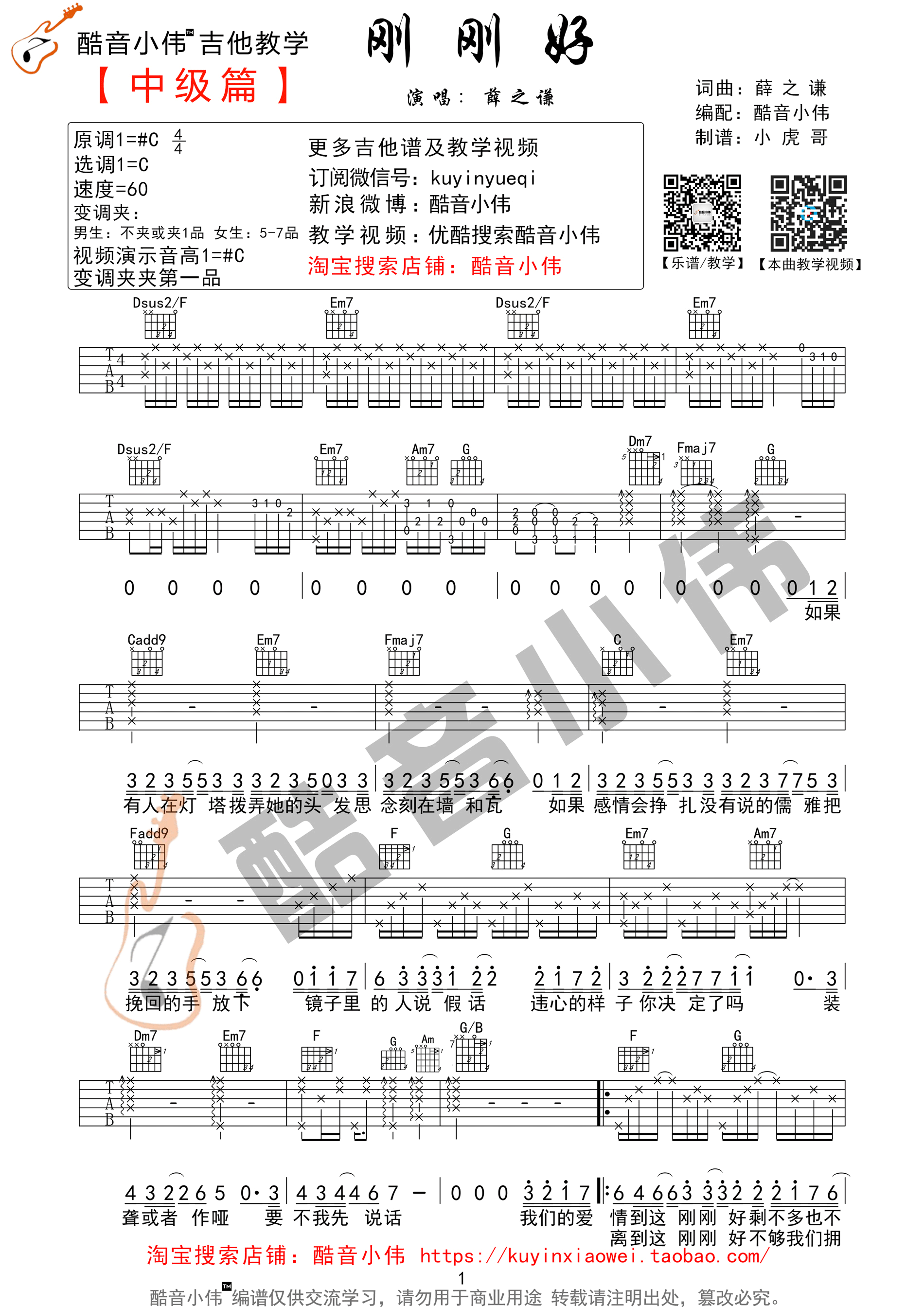 刚刚好