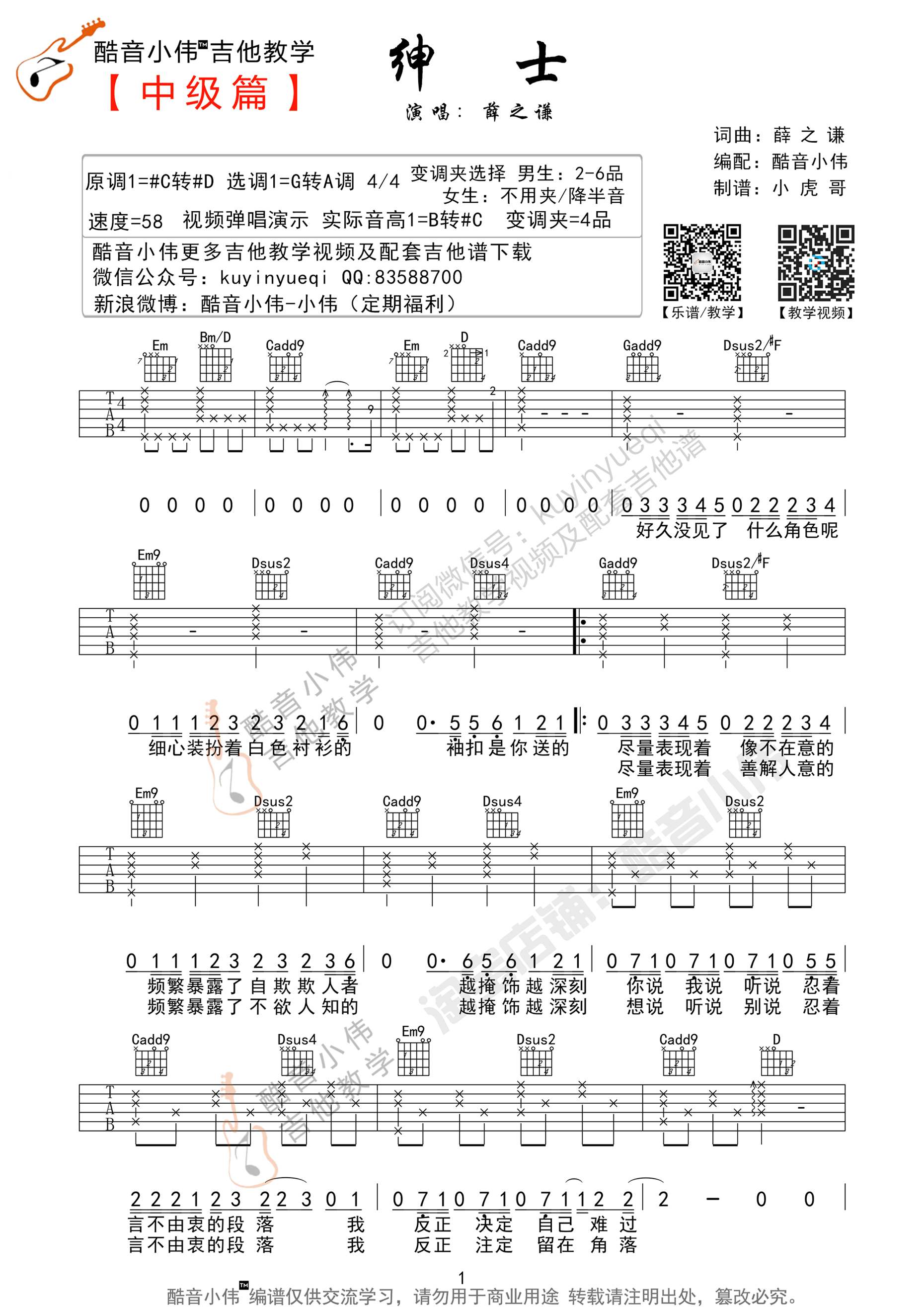 《绅士》