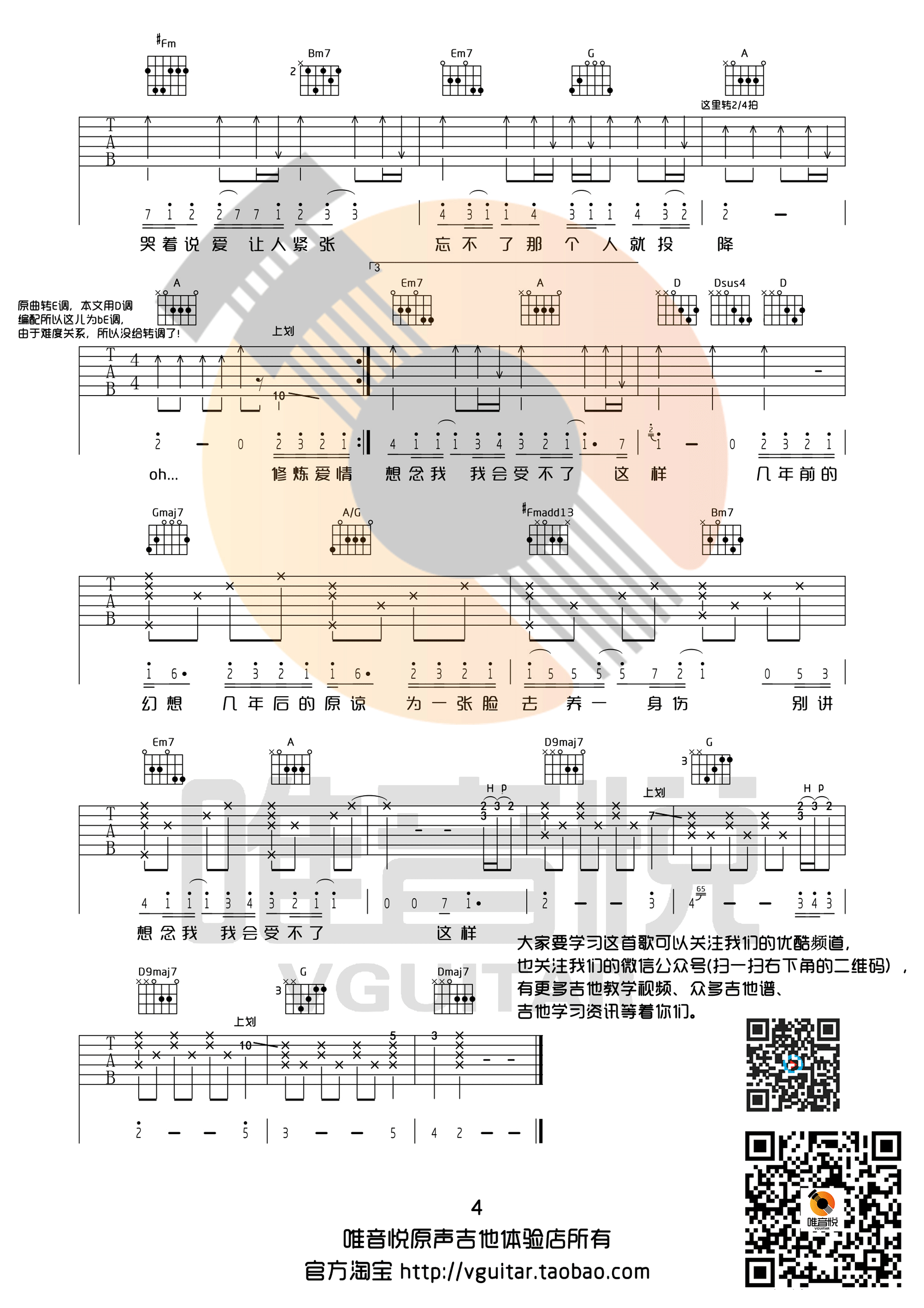 修炼爱情