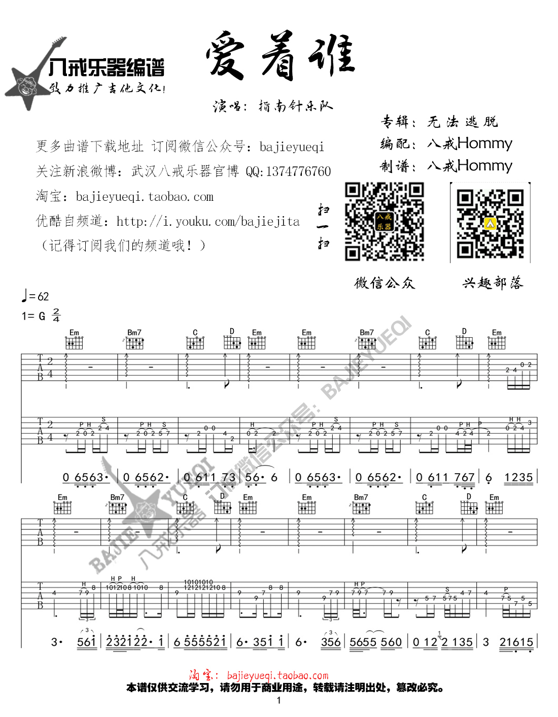 《你到底爱着谁》,刘嘉亮（六线谱 调六线吉他谱-虫虫吉他谱免费下载