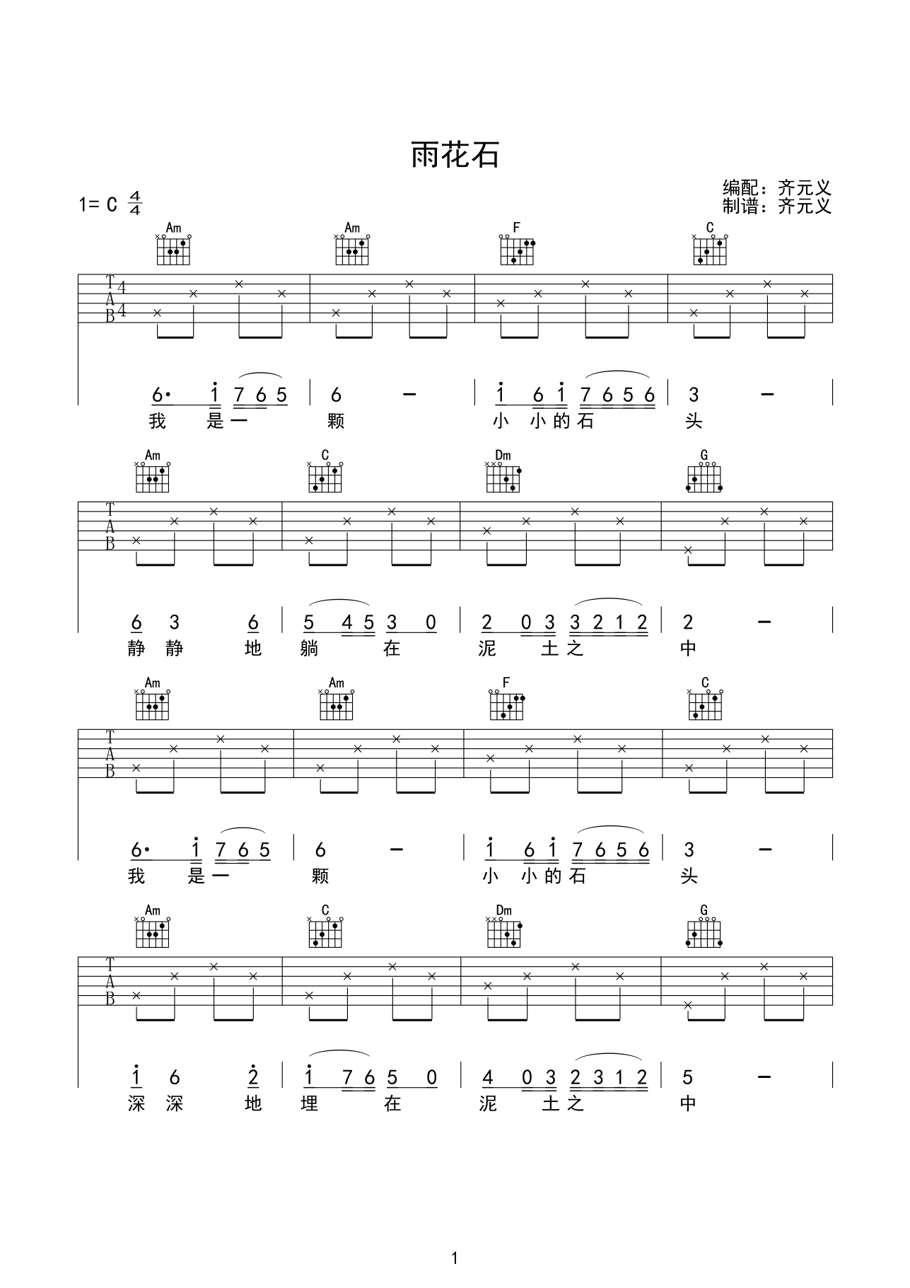 儿歌 雨花石