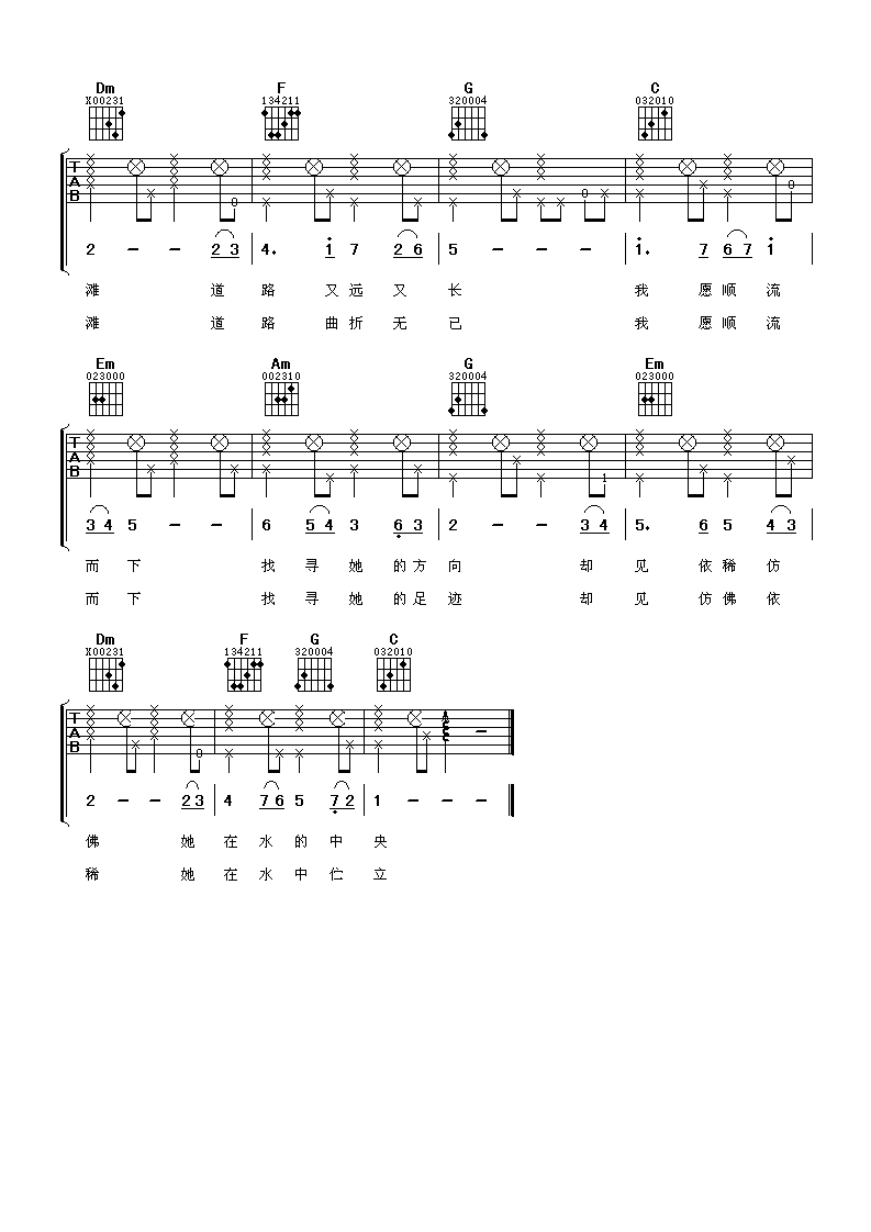 邓丽君 在水一方