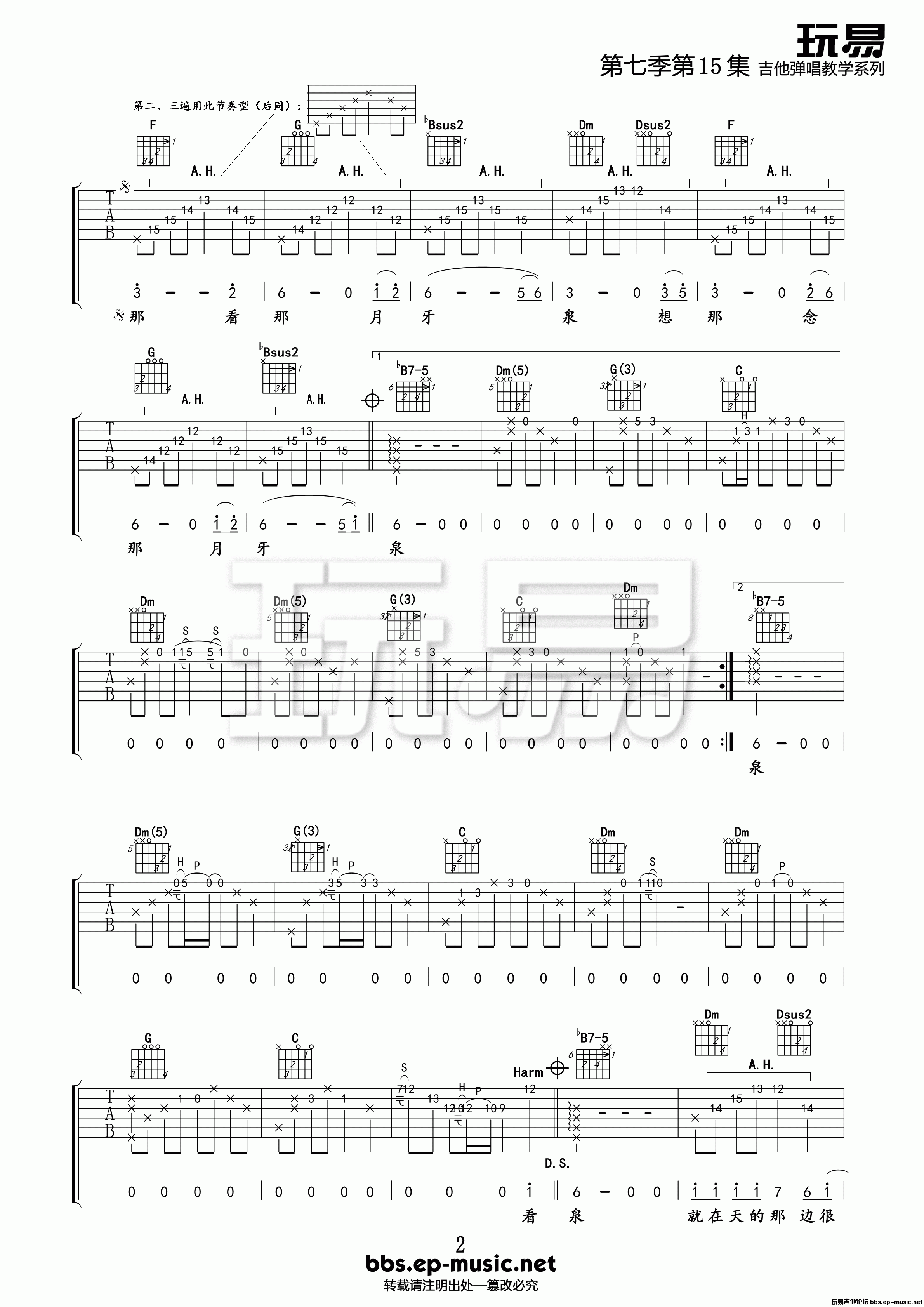 歌曲《陪你一起看月牙泉》简谱_图谱5 - W吉他谱