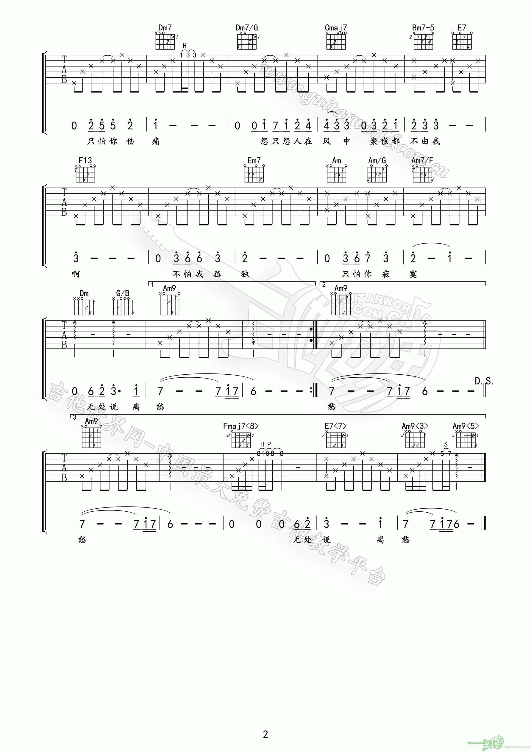 张学友 秋意浓