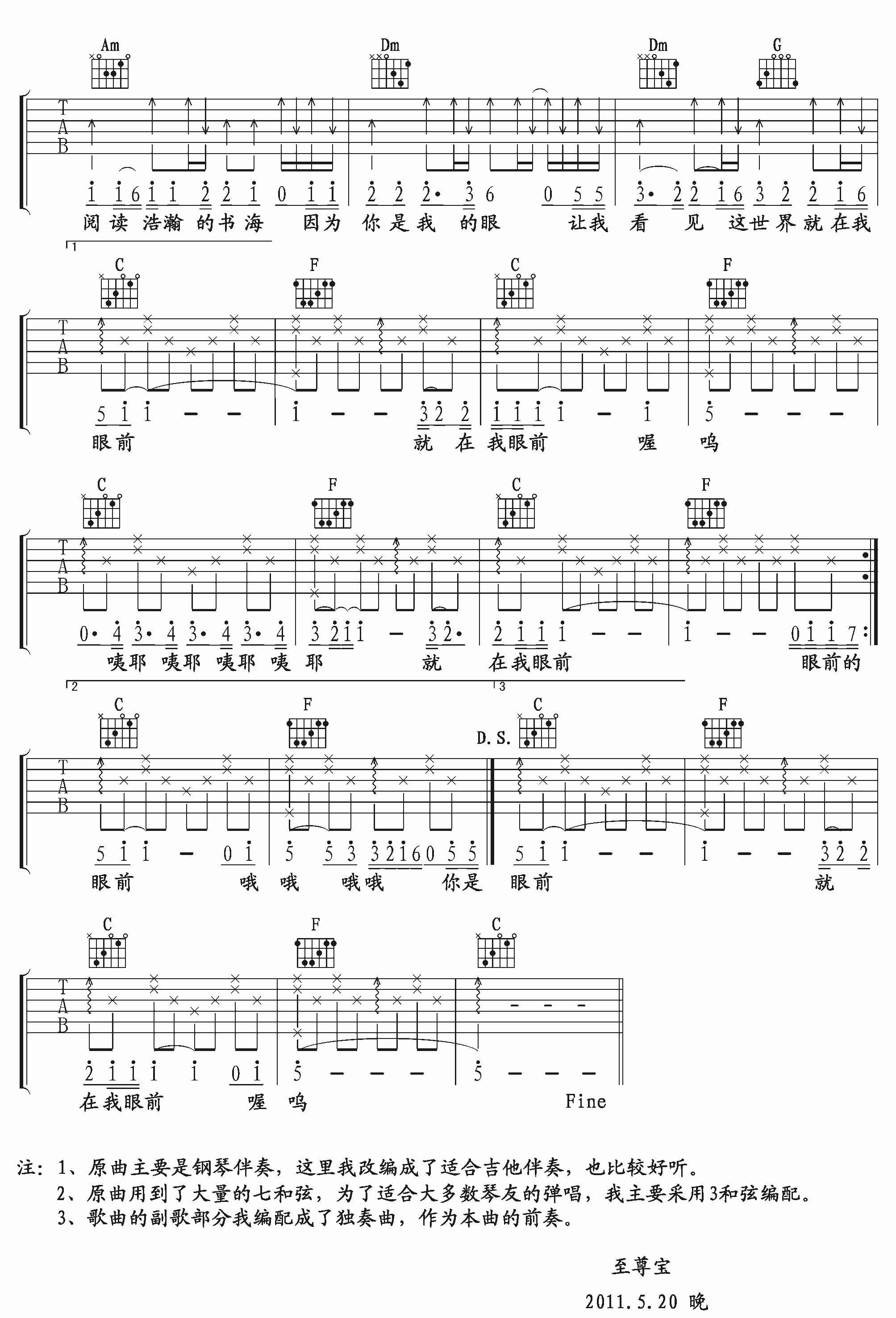 萧煌奇 你是我的眼