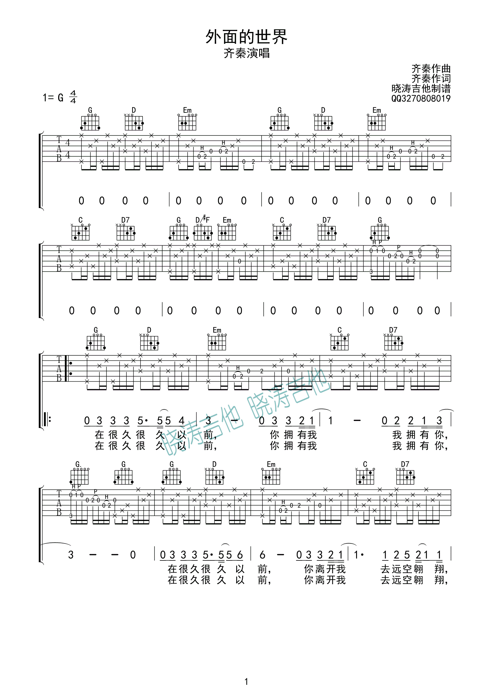 齐秦《外面的世界》