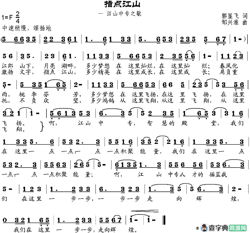 指点江山