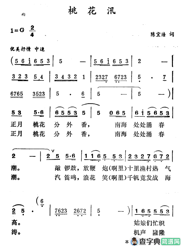 桃花汛