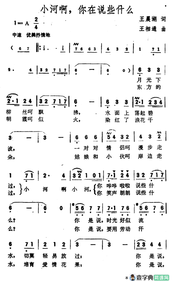 小河啊，你在说些什么