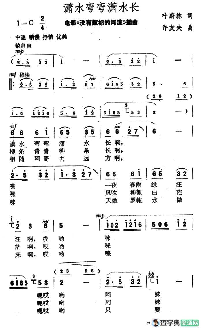 潇水弯弯潇水长