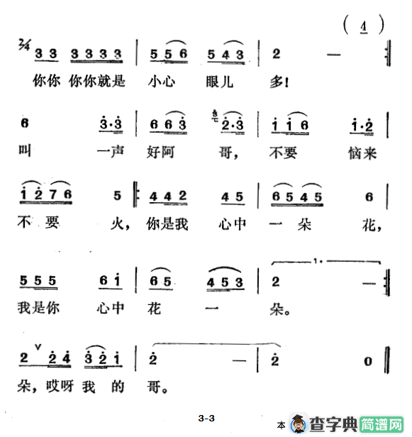 叫一声好哥哥