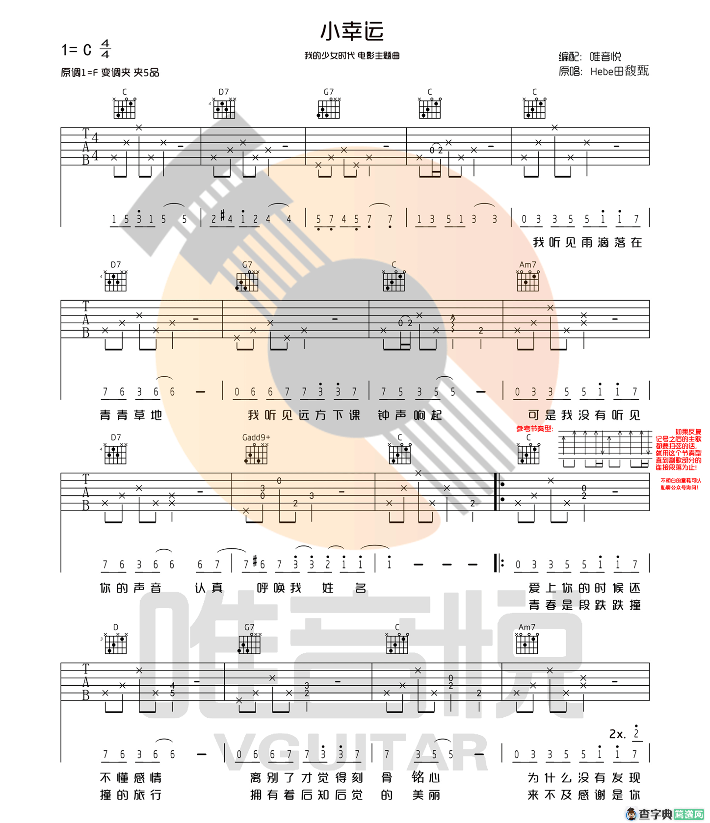 小幸运(简单版)