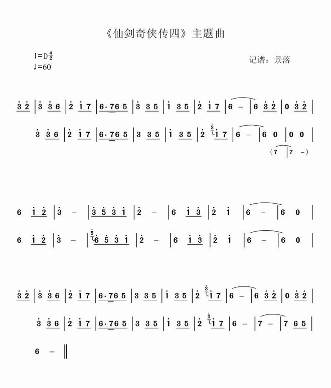 仙梦无痕 仙4宣传曲