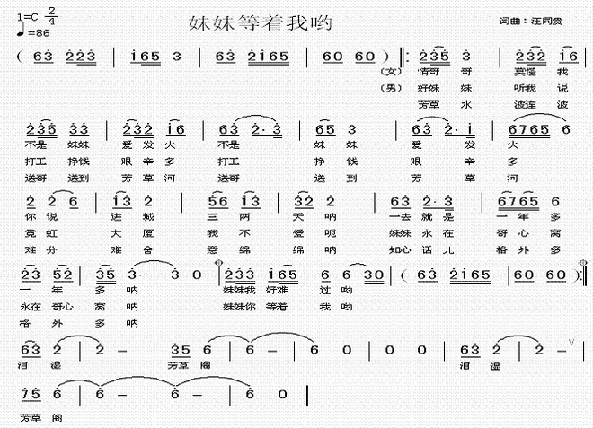 妹妹等着我