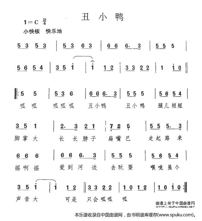 丑小鸭（佚名词曲）