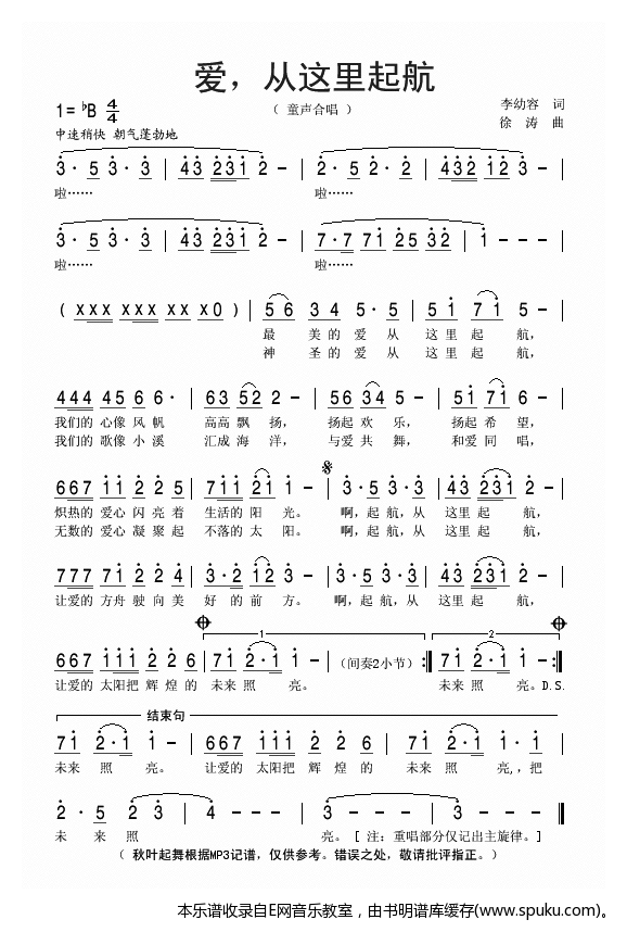 爱从这里起航-童声合唱