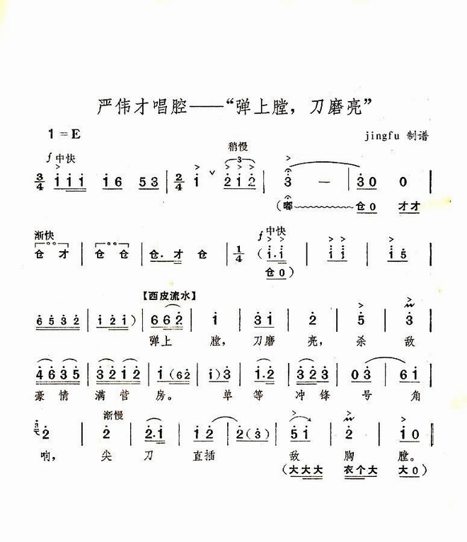 弹上膛，刀磨亮(京剧奇袭白虎团唱段)