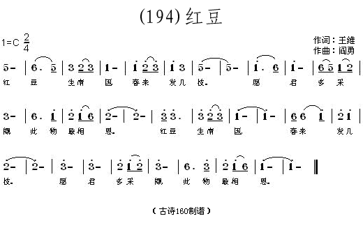 红豆 (唐)王维