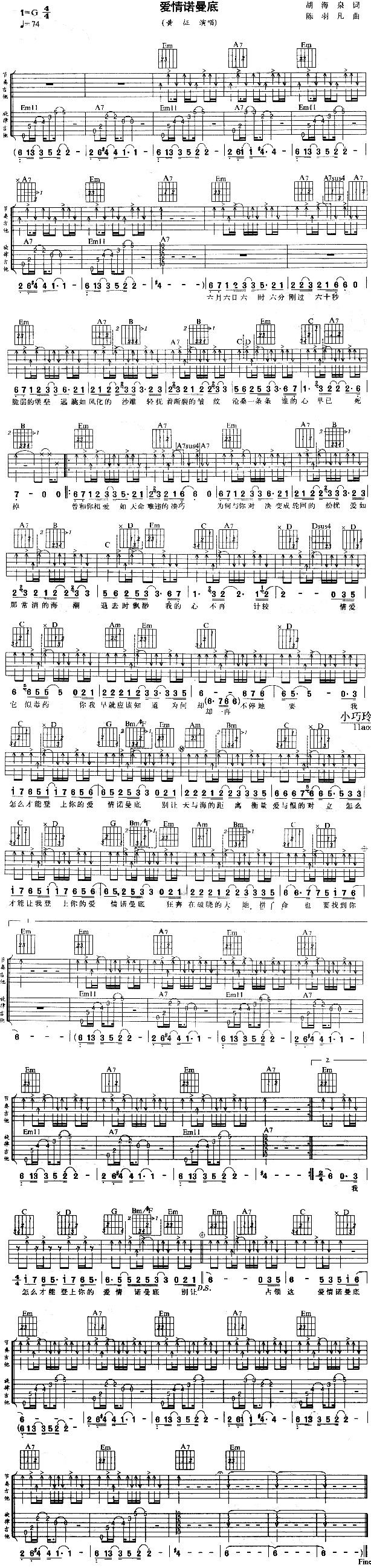 爱情诺曼底