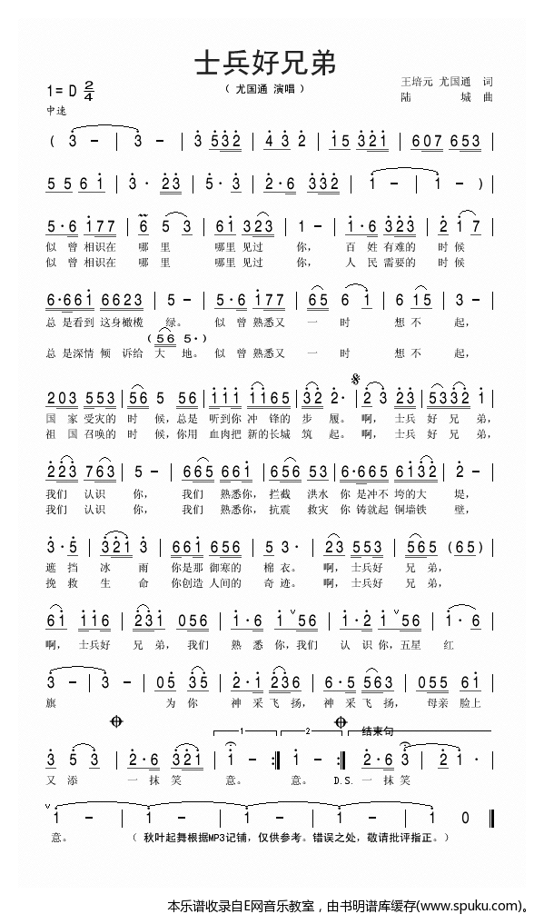 士兵好兄弟-尤国通