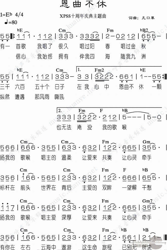 恩曲不休