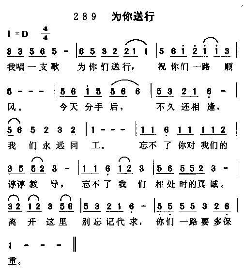 为你送行