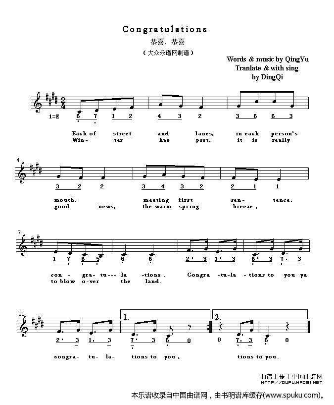 Congratulations（恭喜、恭喜）（英译中文歌曲、线混排版）