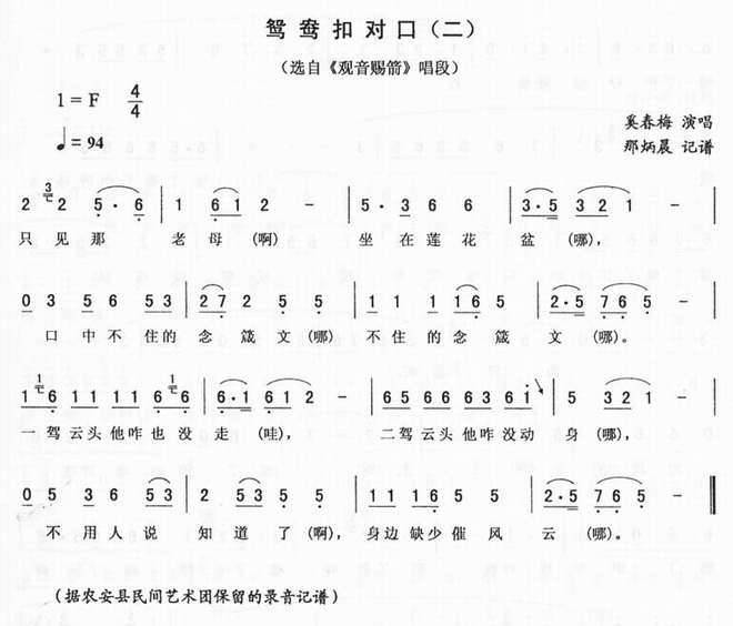 鸳鸯扣对口(二)_<观音赐箭>二人转