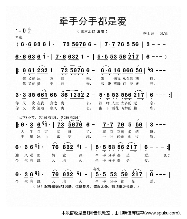 牵手分手都是爱-五声之韵