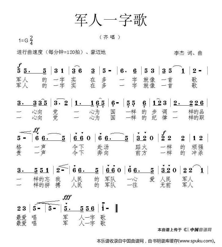 军人一字歌