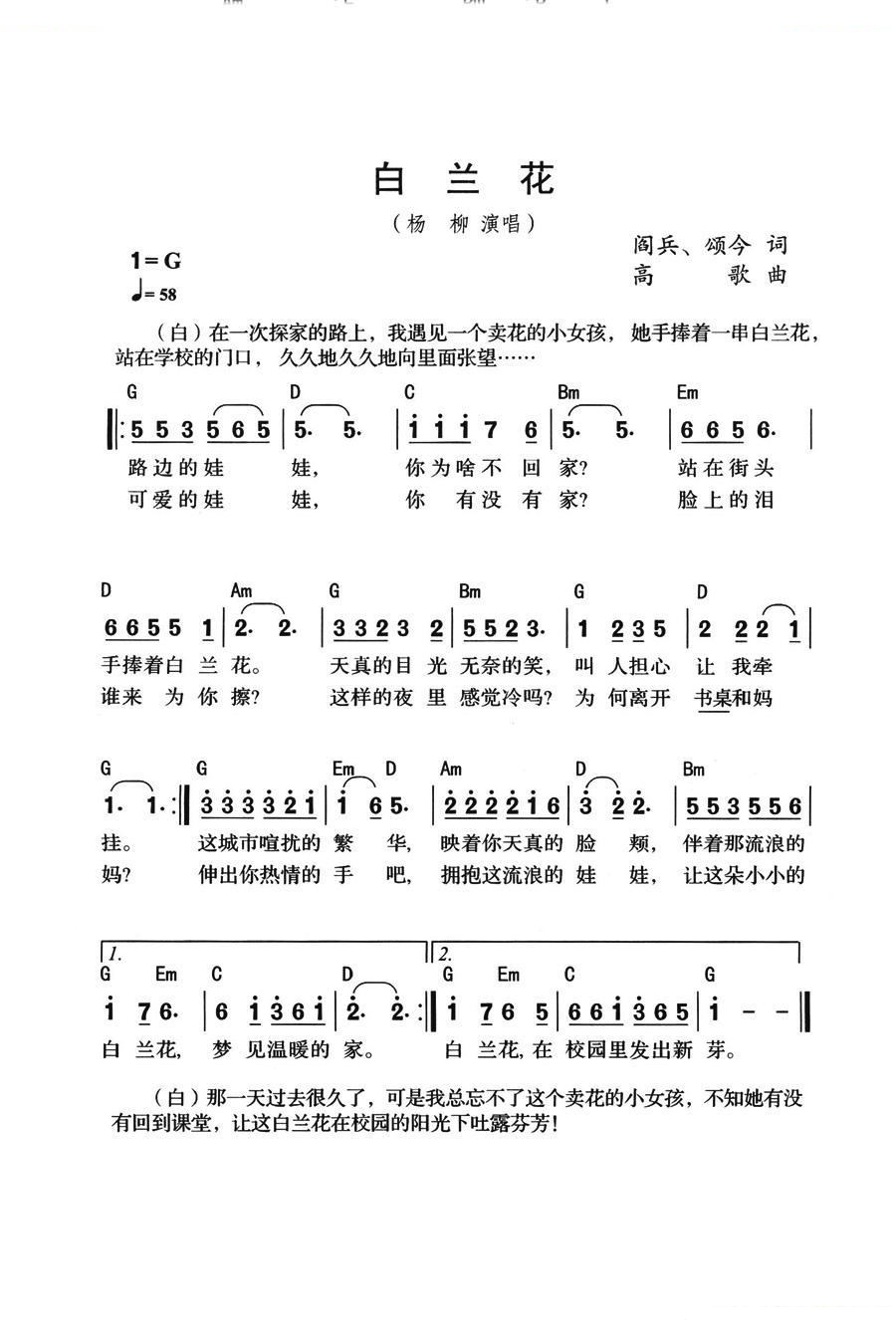 白兰花 歌曲