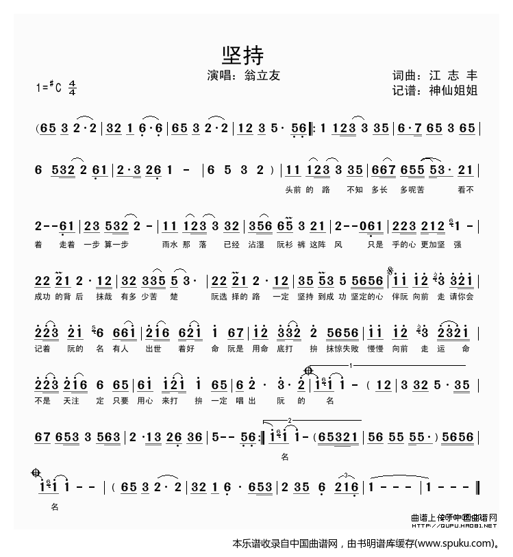 坚持（闽南语演唱）